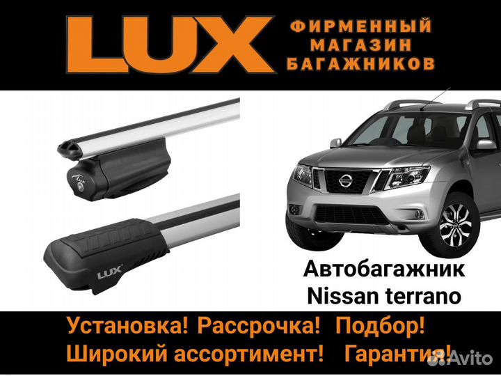 Багажник на крышу Nissan terrano