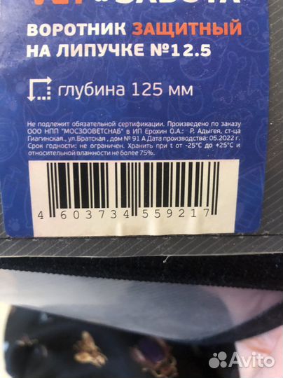 Защитный воротник для собак