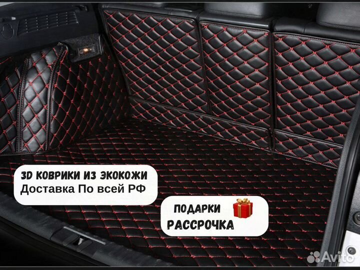 Автомобильные 3D коврики ева