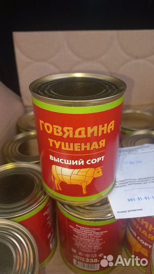 Говядина тушеная высший сорт