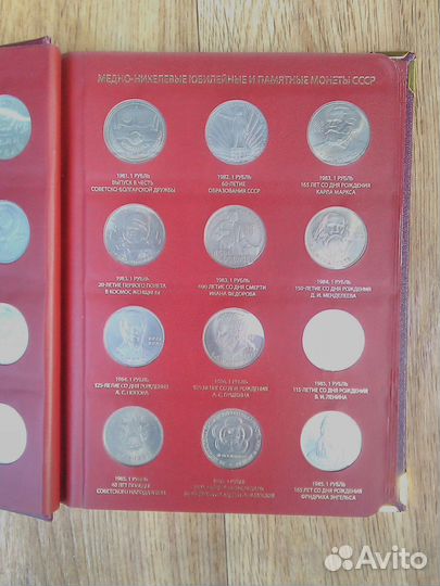 Юбилейные рубли СССР 1961 1991