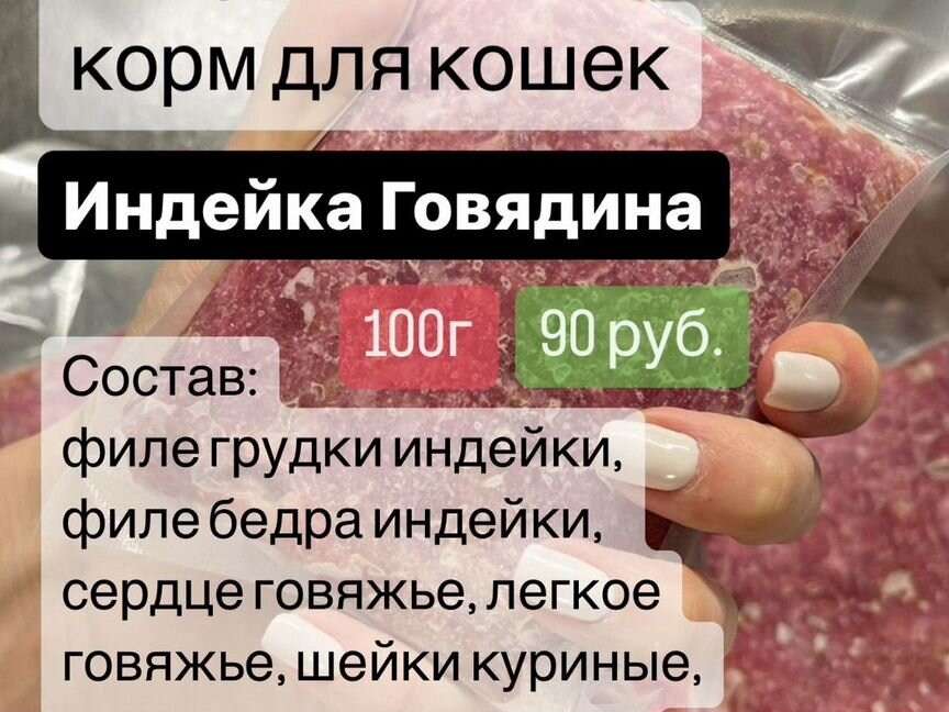 Индейка Говядина корм для кошек