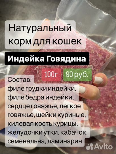 Индейка Говядина корм для кошек