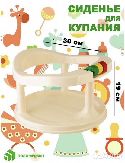 Сиденье для купания детское