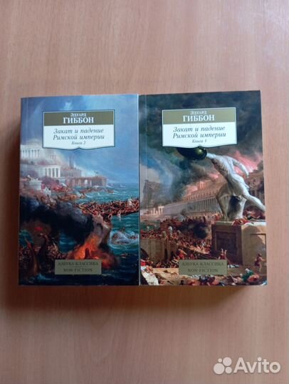 Книга Эдуард Гиббон