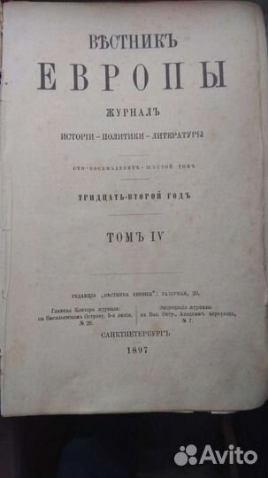 Вестник Европы