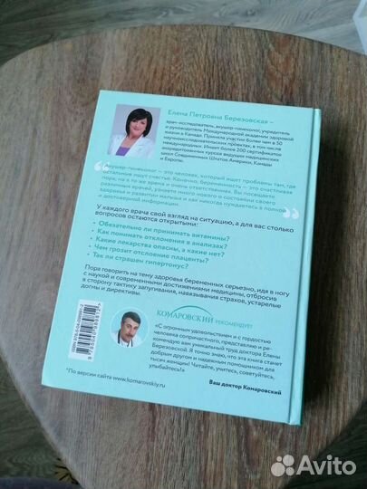 Е. П. Березовская “9 месяцев счастья”