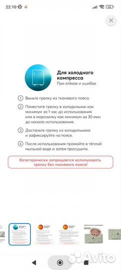 Грелка гелевая анти-коликовая