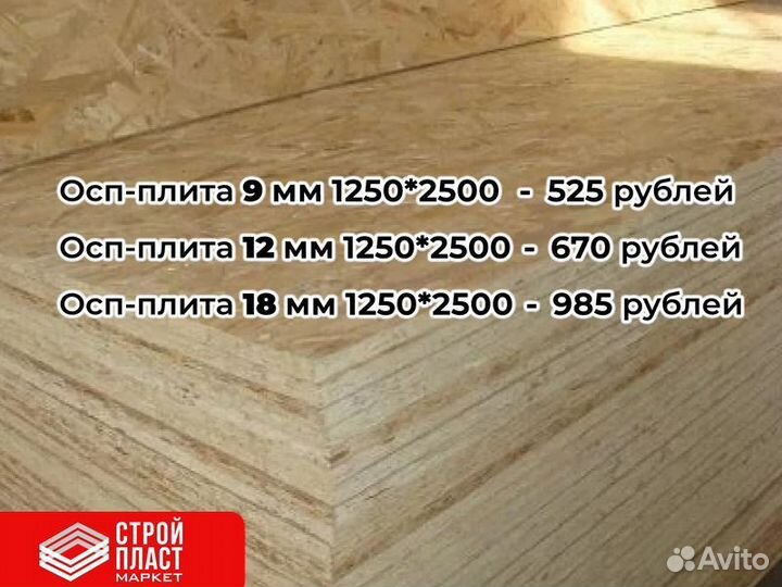 Осп плита. Osb-3