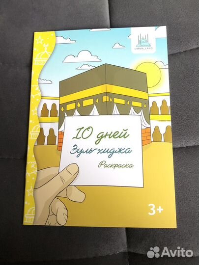 Раскраски мусульманские для детей