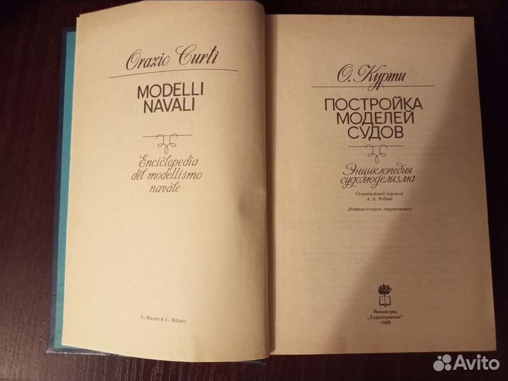 Постройка моделей судов Энциклопедия судомоделизма