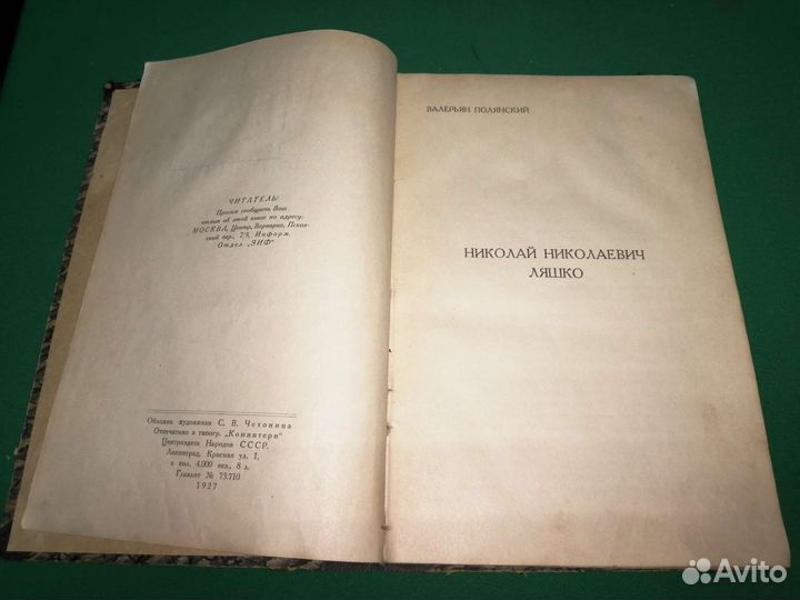 Н. Ляшко рассказы и сказки Железная тишина 1927г