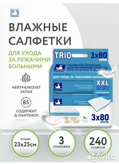 Влажные салфетки для лежачих больных