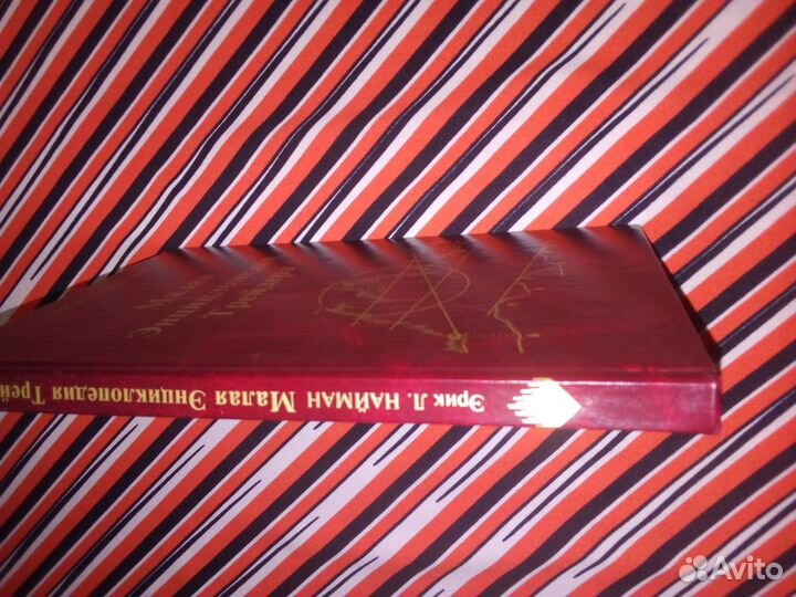 Книга. Эрик Л.Найман. Малая энциклопедия Трейдера