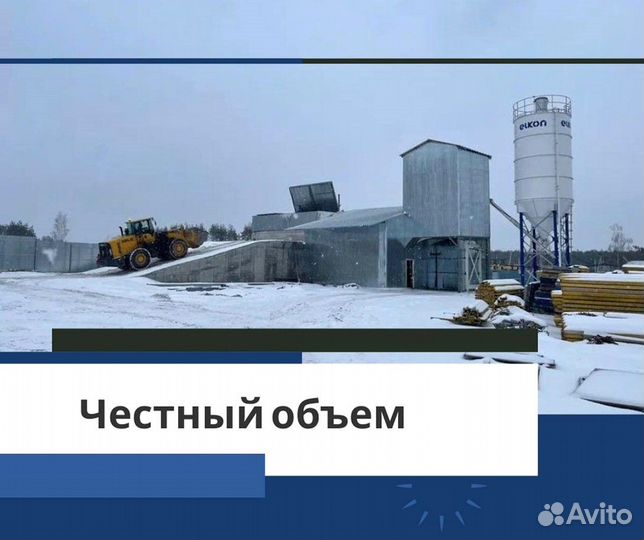 Доставка Цементного раствора от производителя