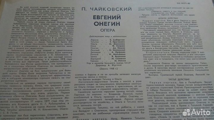 П. Чайковский Евгений Онегин