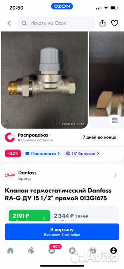 Термоголовка danfoss