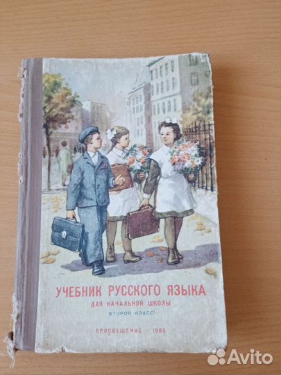 Учебник русского языка