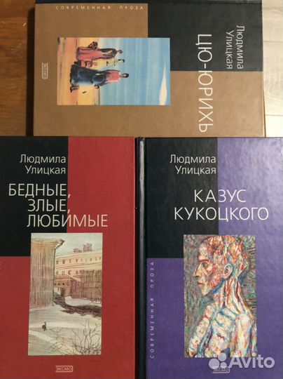 Людмила Улицкая 3 книги