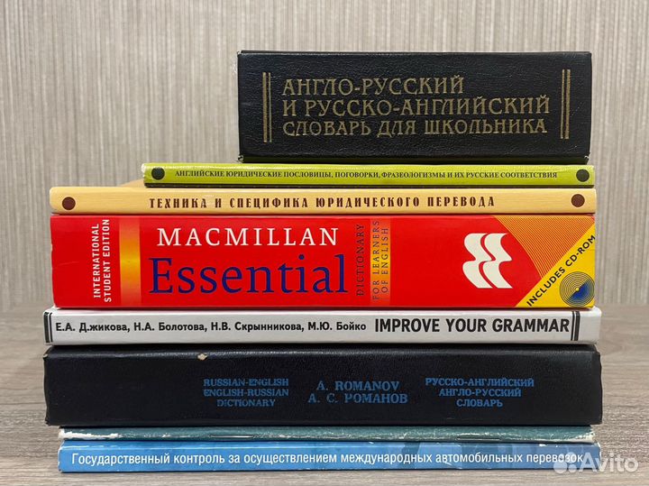 Словари, учебные пособия б/у
