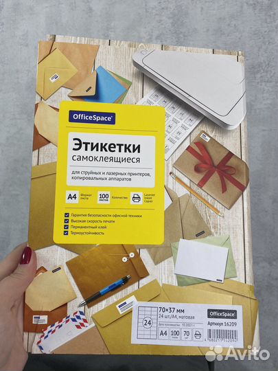 Самоклеющиеся этикетки