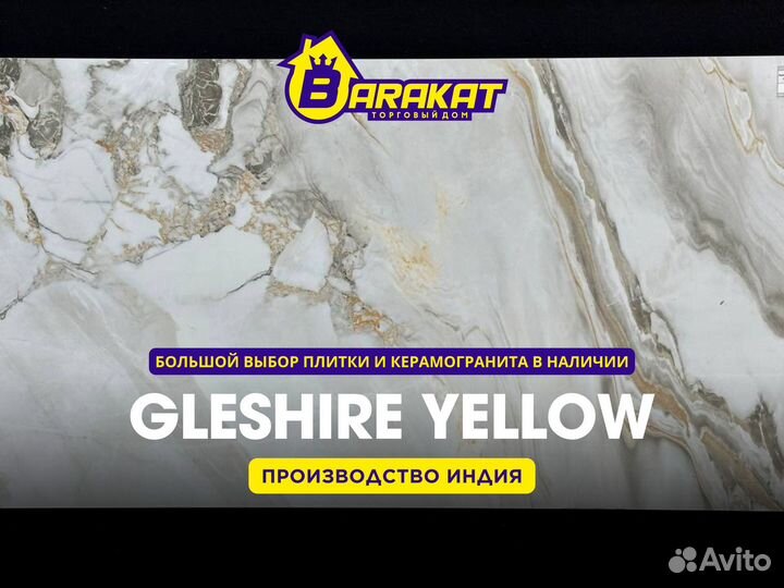Керамическая плитка в Barakat Home