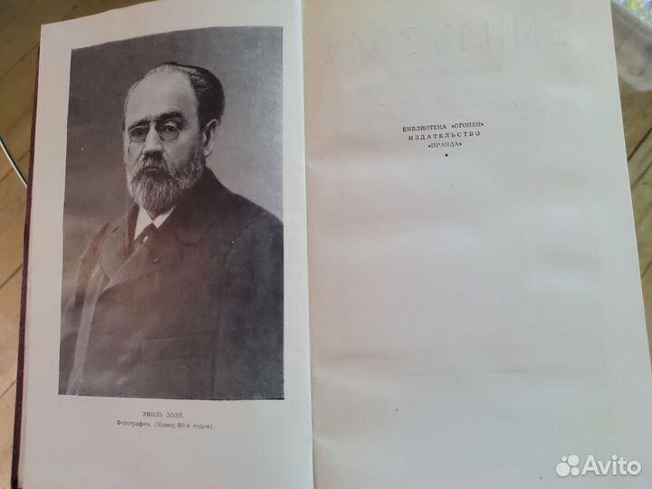 Эмиль Золя собрание сочинений (1957)