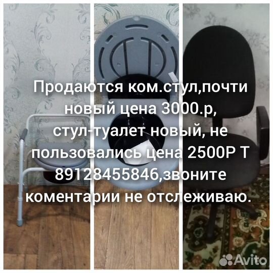 Туалет, ком. кресло