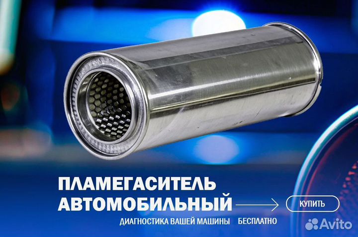 Пламегаситель