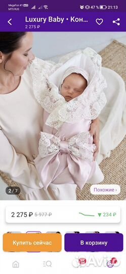 Детский конверт на выписку