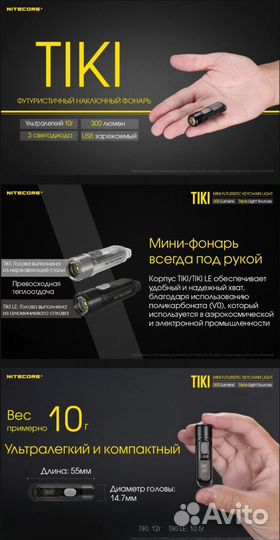 Мощный мини-наключник Nitecore tiki