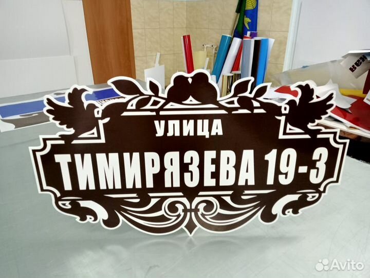 Адресные таблички