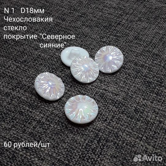 Винтажные пуговицы СССР, Чехословакия