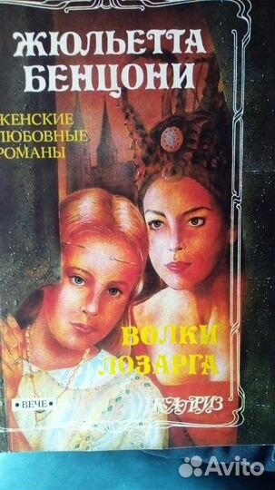 Книги Скарлетт, Волки Лозарга