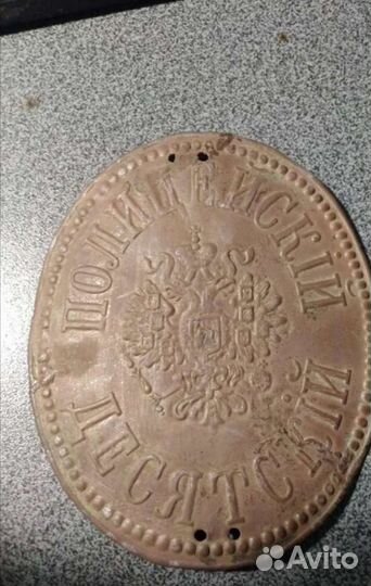 Должностной знак Полицейский Десятский