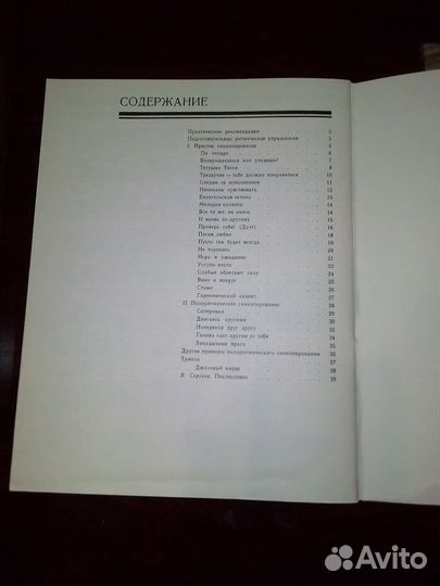 Л.Ивенс. Джаз на фортепиано. Учебное пособие. 1986