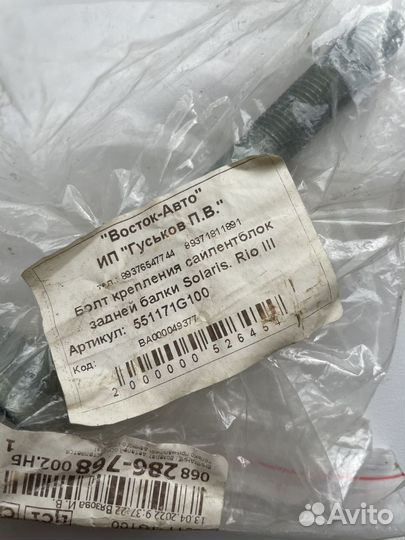 Болт крепления сайлентблок задней балки