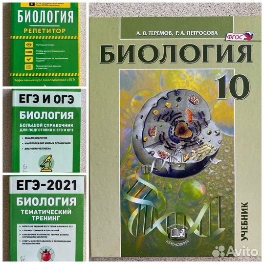 Книги для подготовки к егэ по биологии