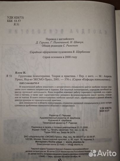 Ялом И. Групповая психотерапия. Теория и практика