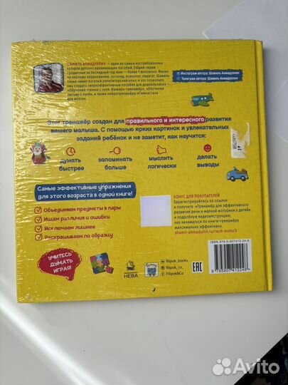 Новая книга Шамиль Ахмадулин 3-4года