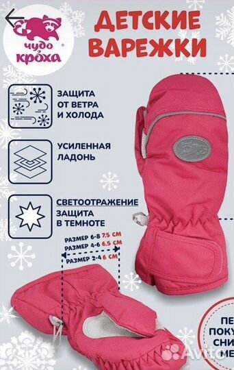 Варежки новые Чудо кроха для девочки 6-8 лет