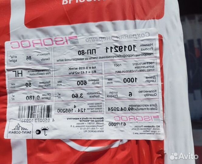 Утеплитель для стен, кровли,фасадов в Ассортименте