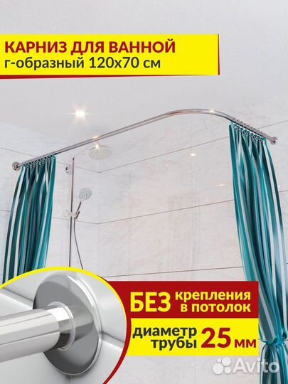Карниз для ванной (штор)