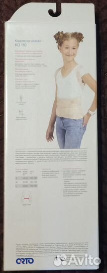 Корректор осанки детский орто ко 110