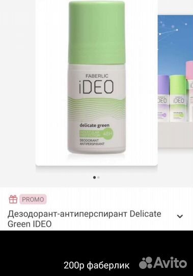 Дезодорант шариковый