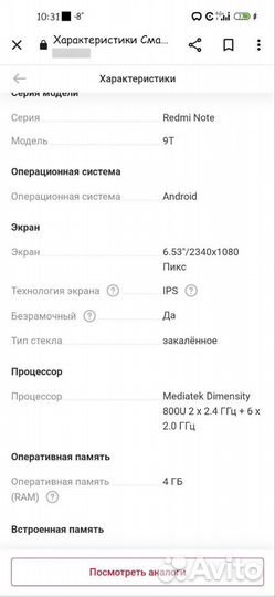 Xiaomi Redmi Note 9T, 4/64 ГБ