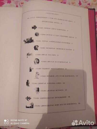 Книга Алиса в зазеркалье