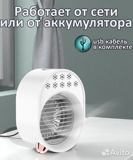 Мини-кондиционер