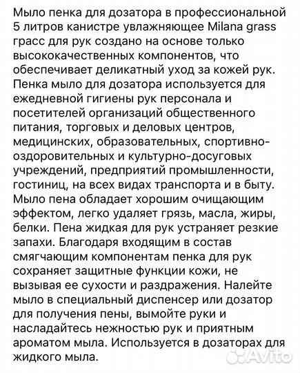 Мыло пенка для дозатора. 4 лЖидкое мыло