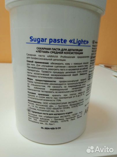 Паста для шугаринга